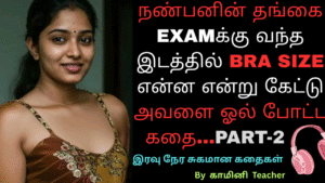 frnd sister-tamil audio kama kadhaigal