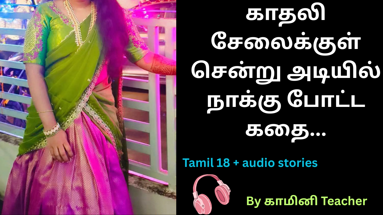 காதலன் காதலி.viral 18+ story