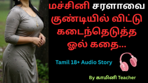 Machini sarala.Viral erotic story.