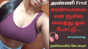 அண்ணி Frnd சரண்யா