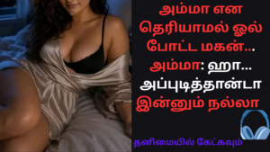 அம்மா-மகன் காமம்-Mom son dirty