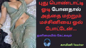 புது பொண்டாட்டி ஓடி போனதால் அத்தை மற்றும் மச்சினியை ஓல் போட்டேன்-அத்தை கதைகள்